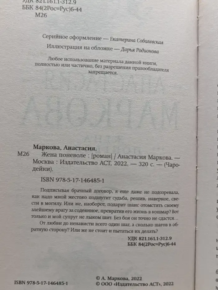 Жена поневоле