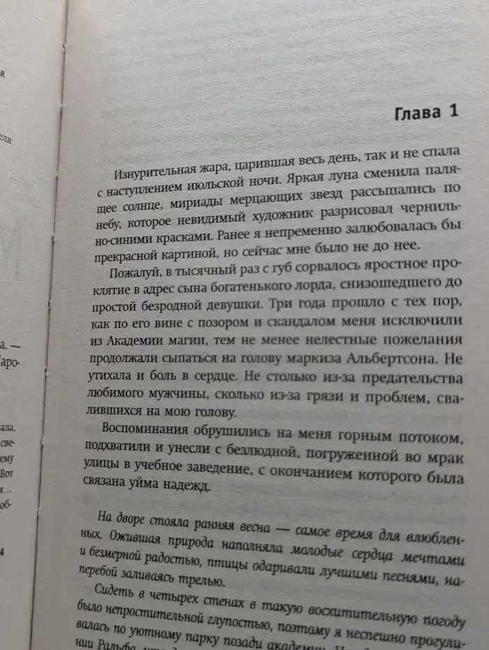 Жена поневоле