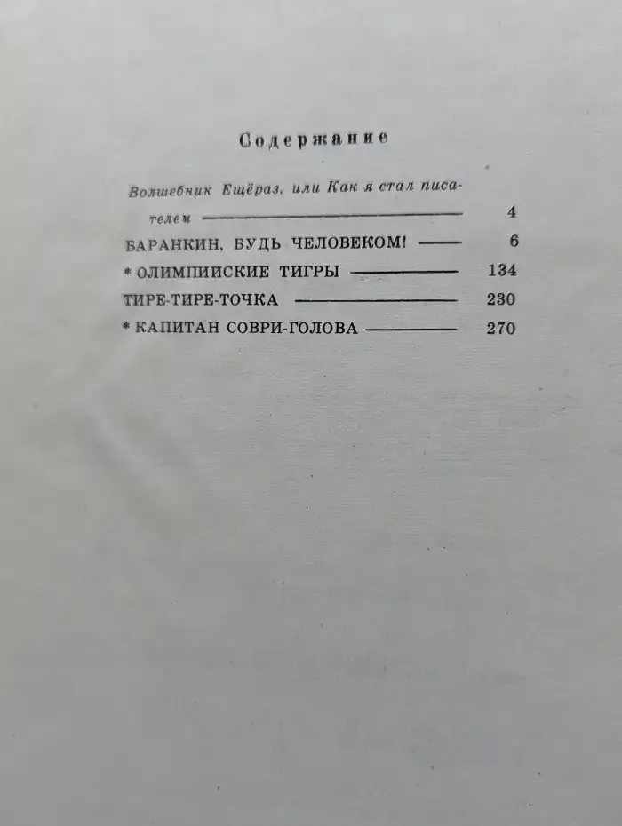 В. Медведев. Олимпийские тигры. Повести
