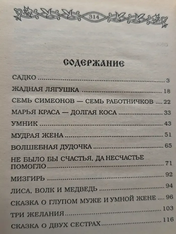 Избранные сказки