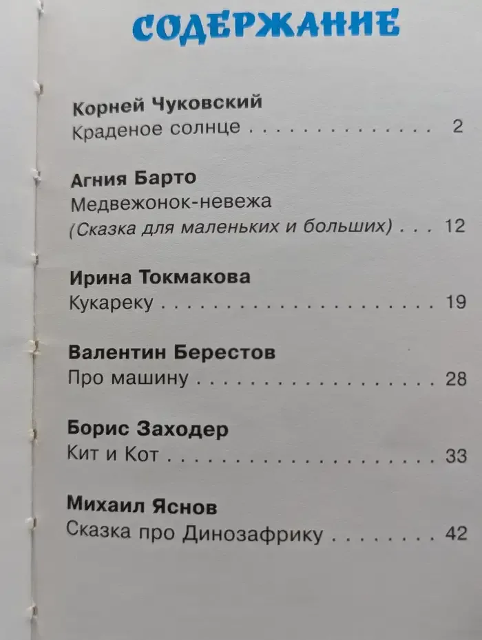 Сказки в стихах