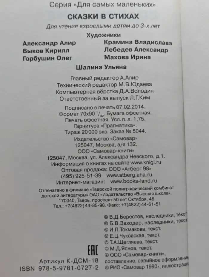 Сказки в стихах