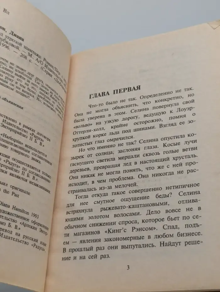 Под угрозой шантажа