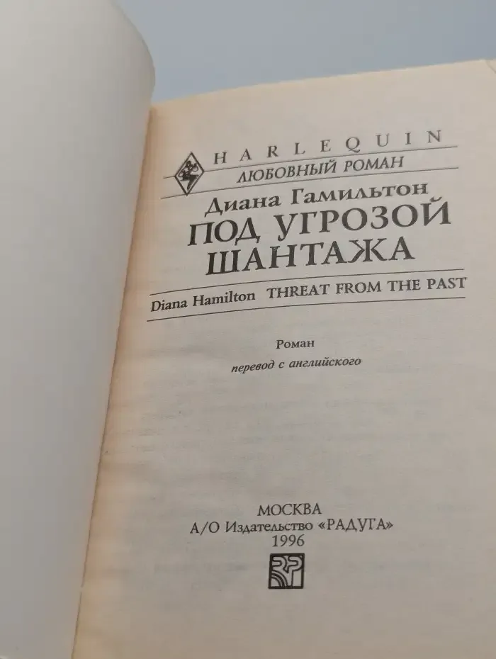 Под угрозой шантажа