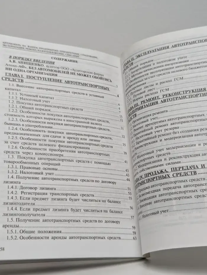 Автомобиль на вашем предприятии: приобретение, страхование, эксплуатация, ремонт, налогообложение, списание