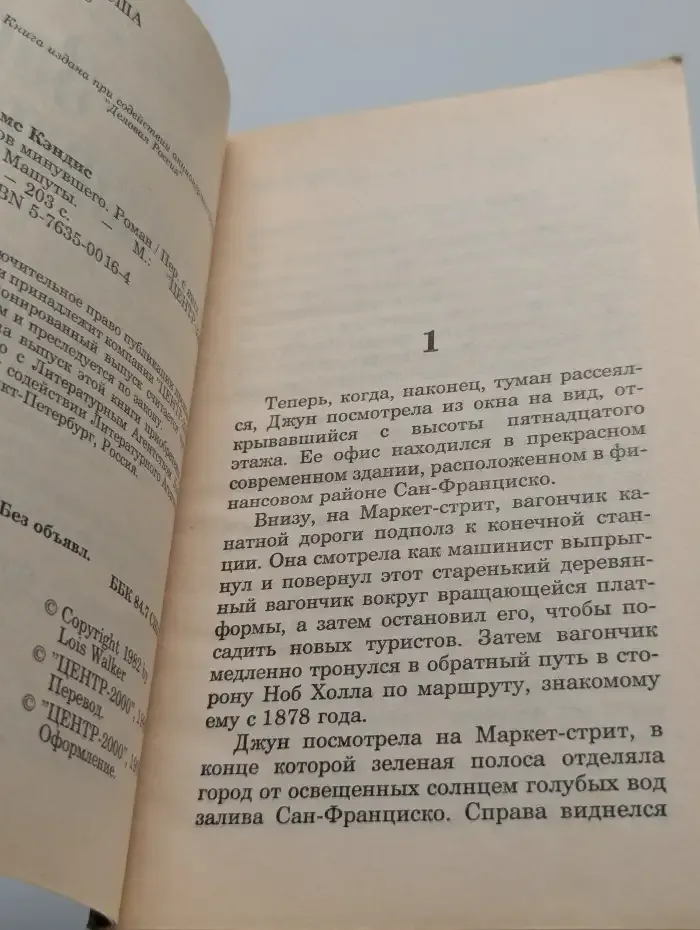 Зов минувшего