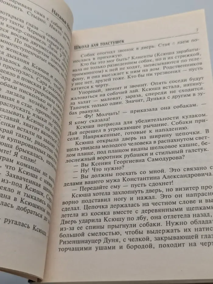 Школа для толстушек