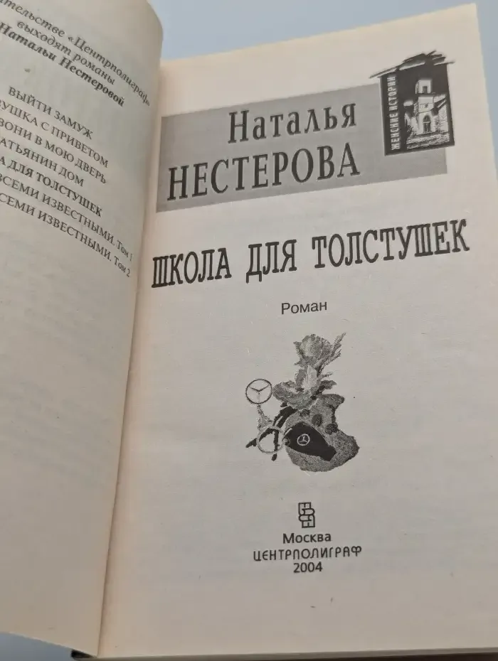 Школа для толстушек
