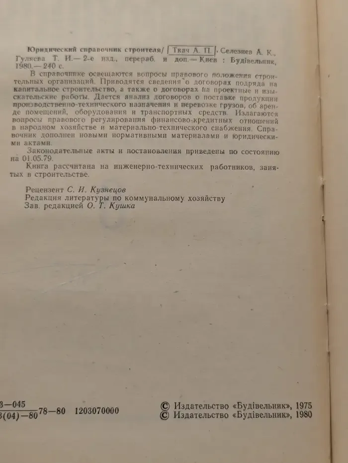 Юридический справочник строителя