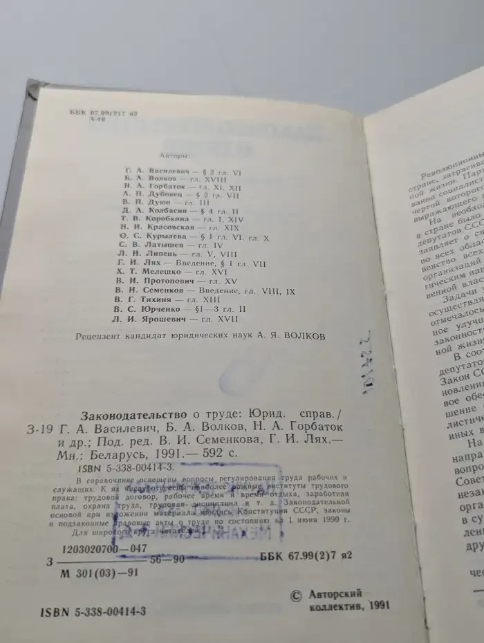 Законодательство о труде. Юридический справочник