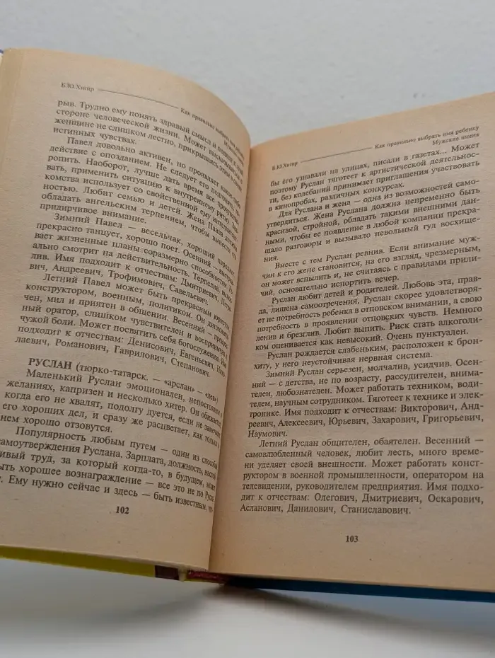 Как назвать ребенка