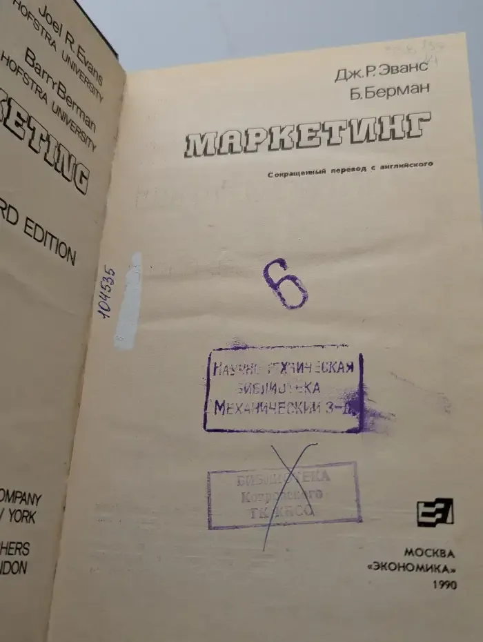 Маркетинг