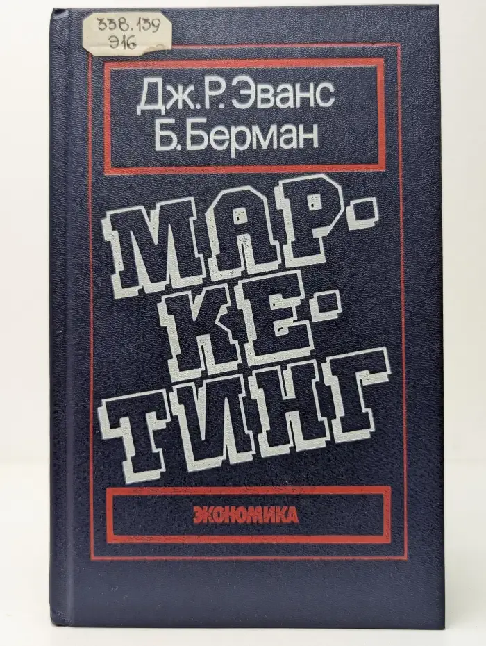 Маркетинг