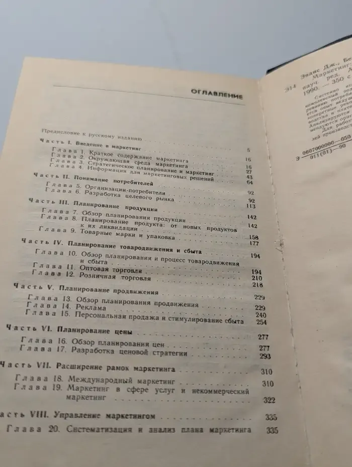 Маркетинг