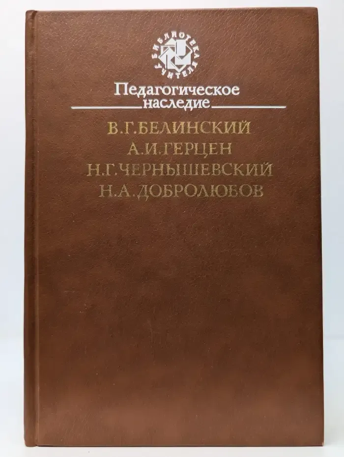 Педагогическое наследие