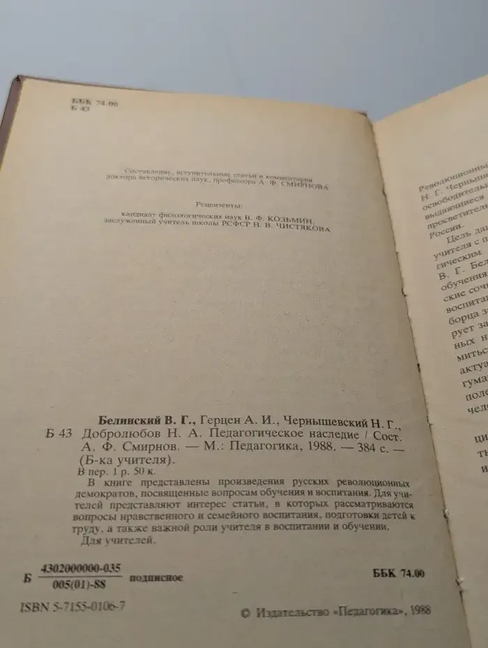 Педагогическое наследие