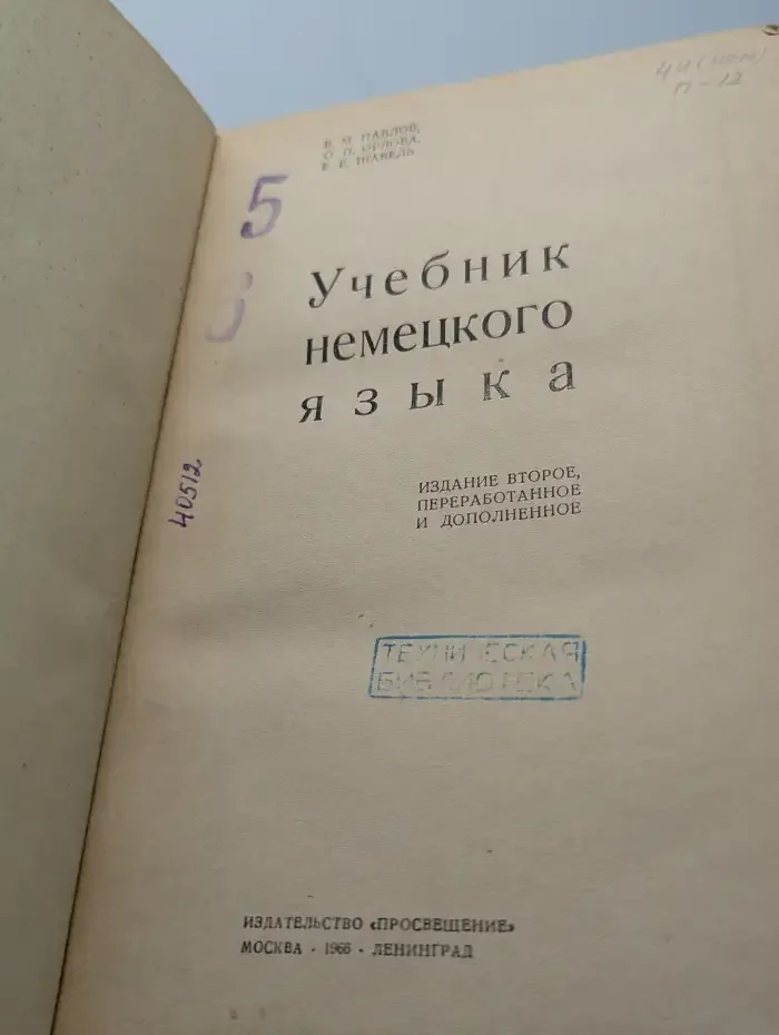 Учебник немецкого языка