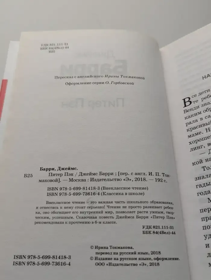 Питер Пэн