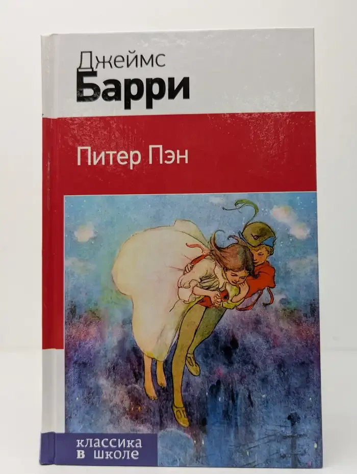 Питер Пэн