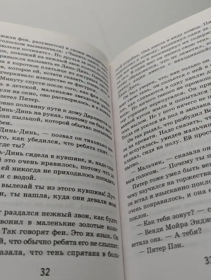 Питер Пэн