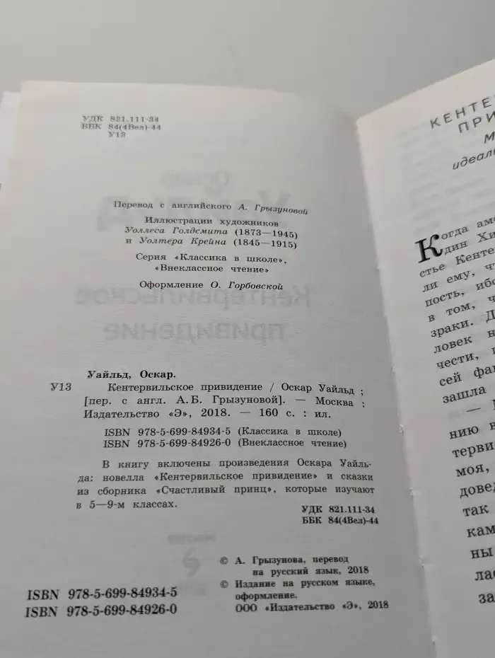 Кентервильское привидение
