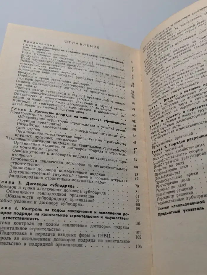 Справочник. Договорная дисциплина в строительстве