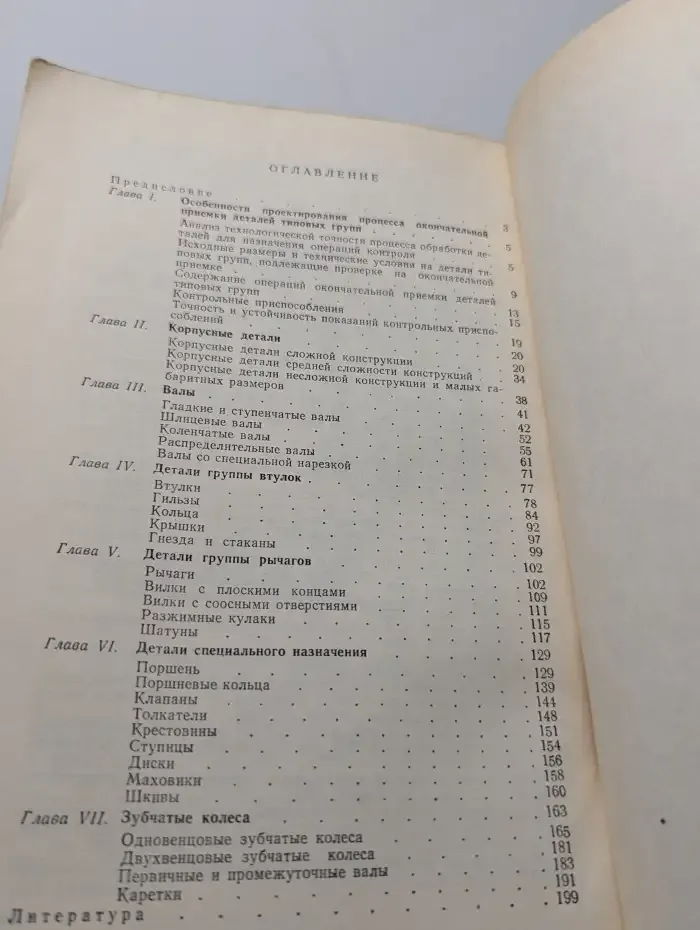 Контроль качества деталей типовых групп