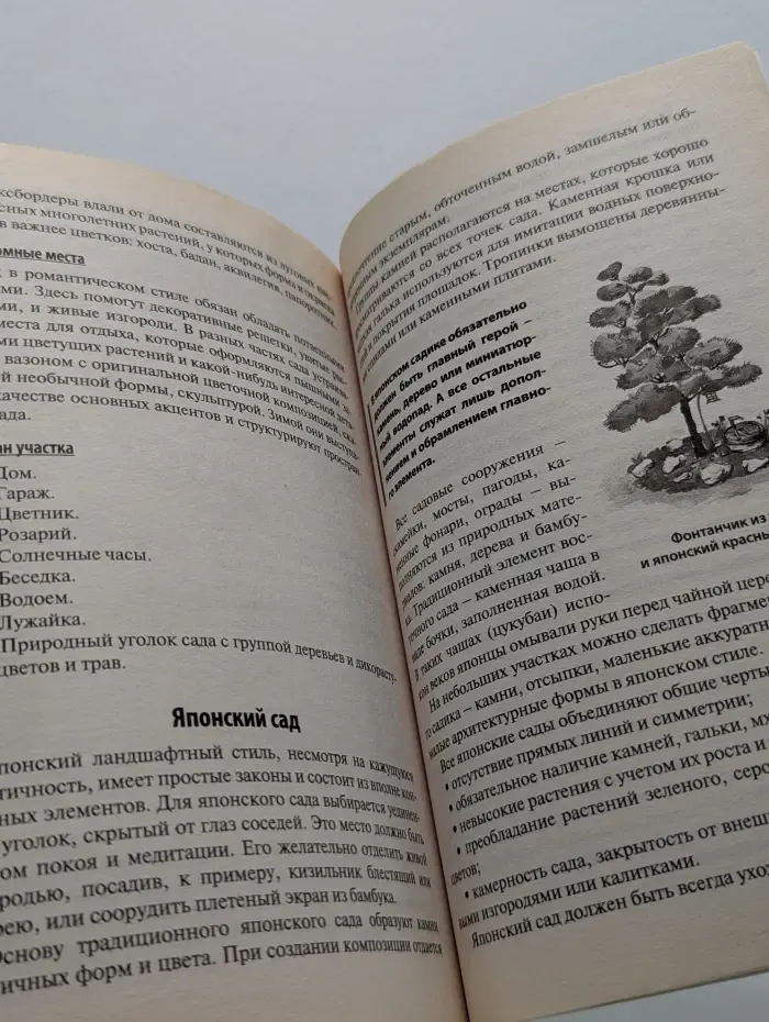 Энциклопедия дачной жизни. Книга 3. Цветы в саду