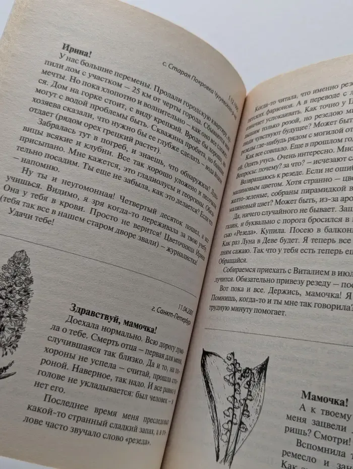 Энциклопедия дачной жизни. Книга 3. Цветы в саду