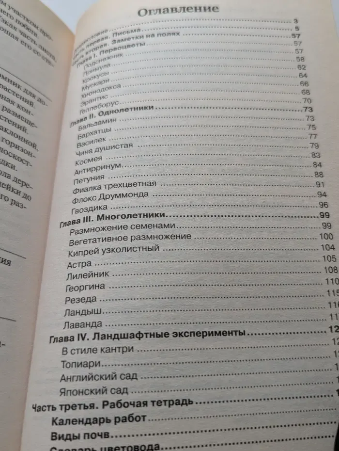 Энциклопедия дачной жизни. Книга 3. Цветы в саду