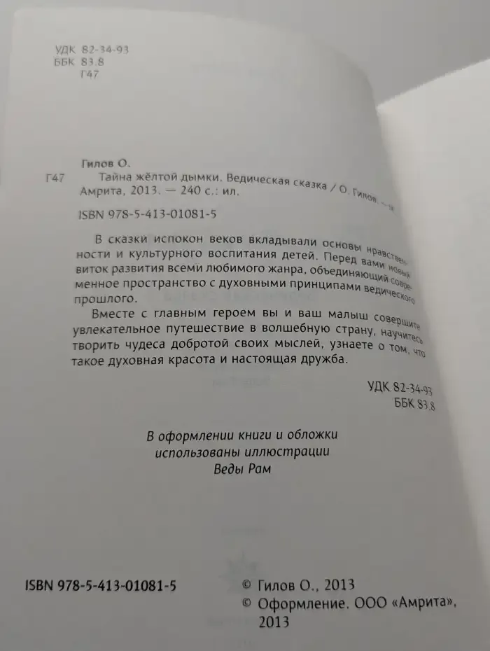 Тайна жёлтой дымки