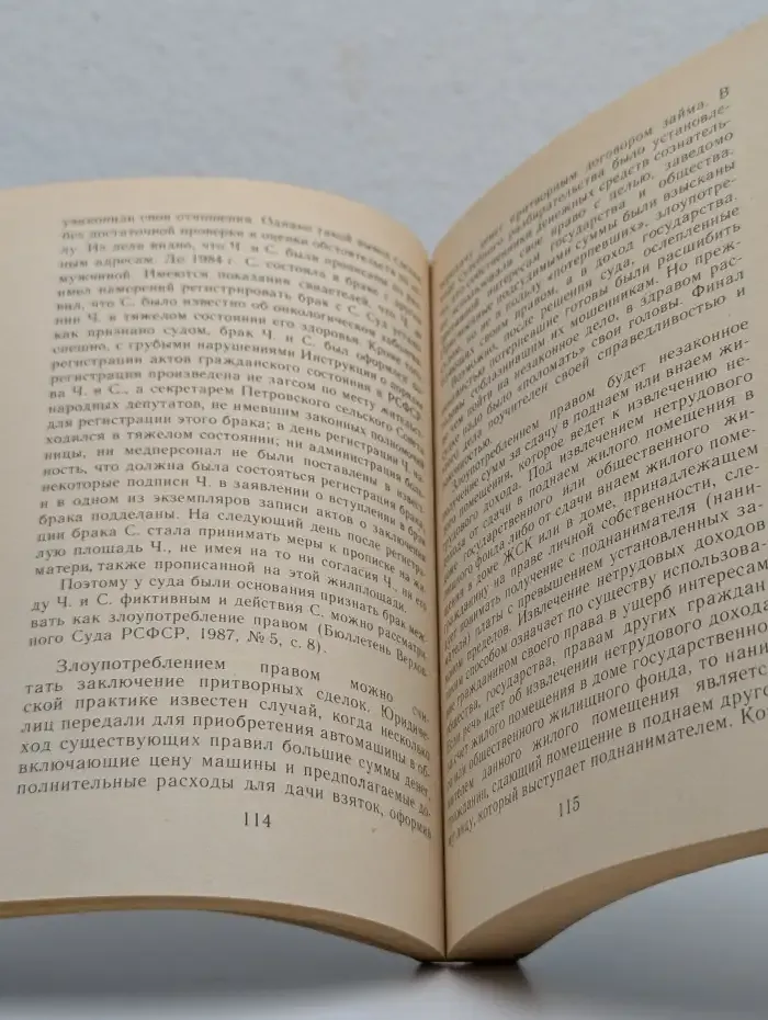 Гражданин и закон