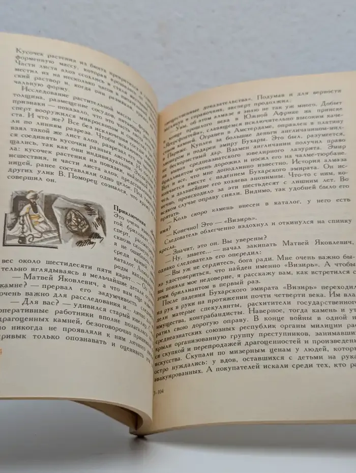 В поисках истины