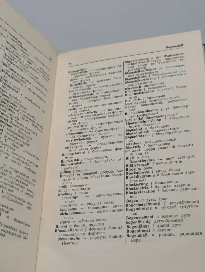 Немецко-русский математический словарь