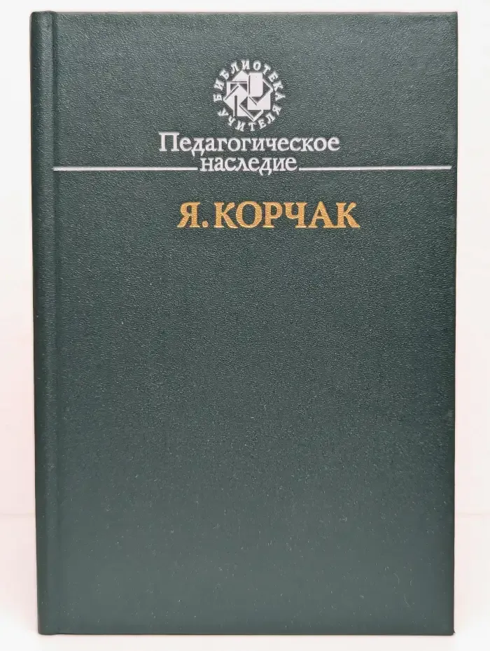 Педагогическое наследие