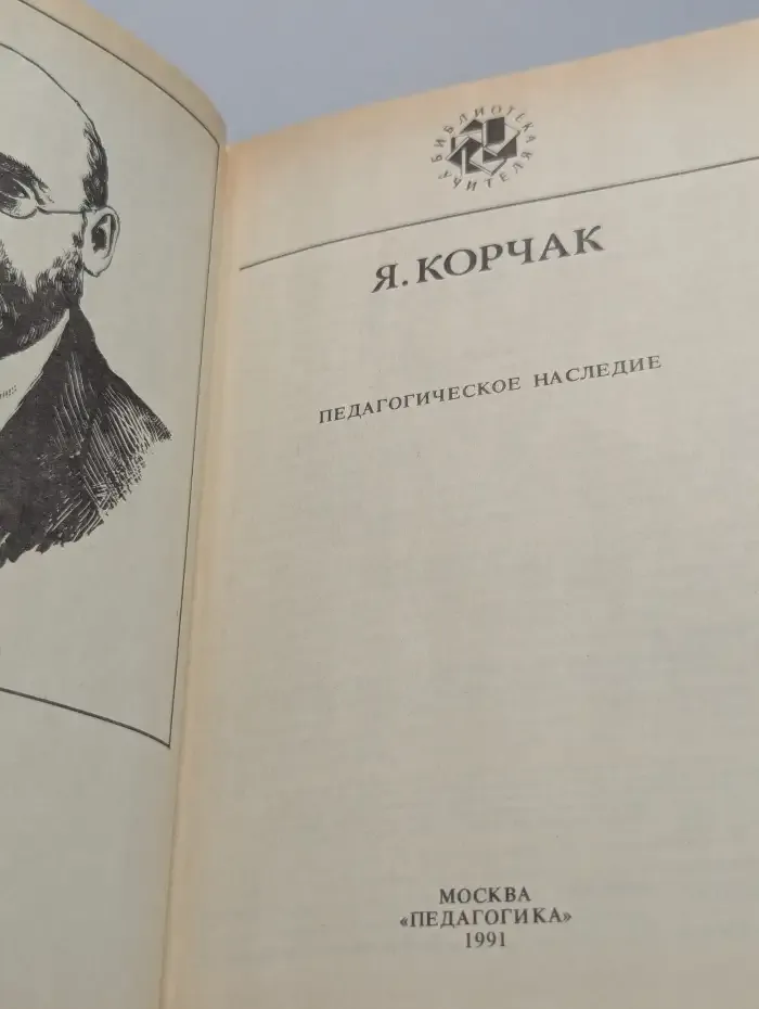 Педагогическое наследие