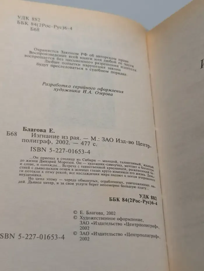 Изгнание из рая