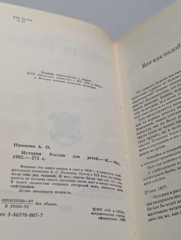 История России для детей