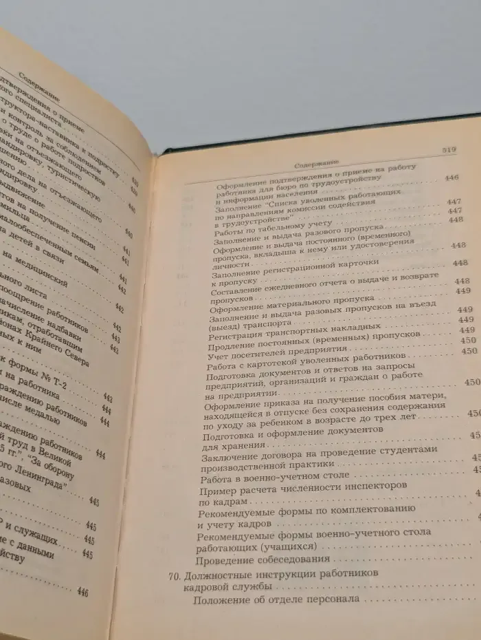 Настольная книга менеджера по кадрам