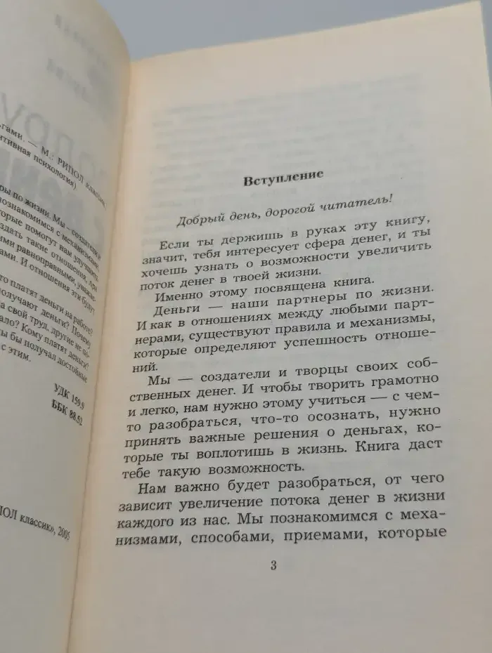 Подружись с деньгами