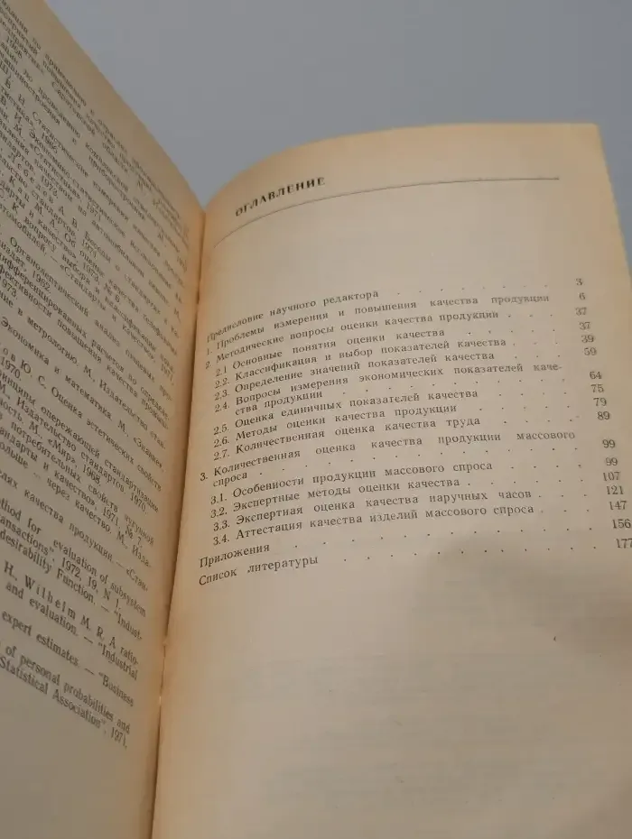 Комплексная оценка качества промышленной продукции