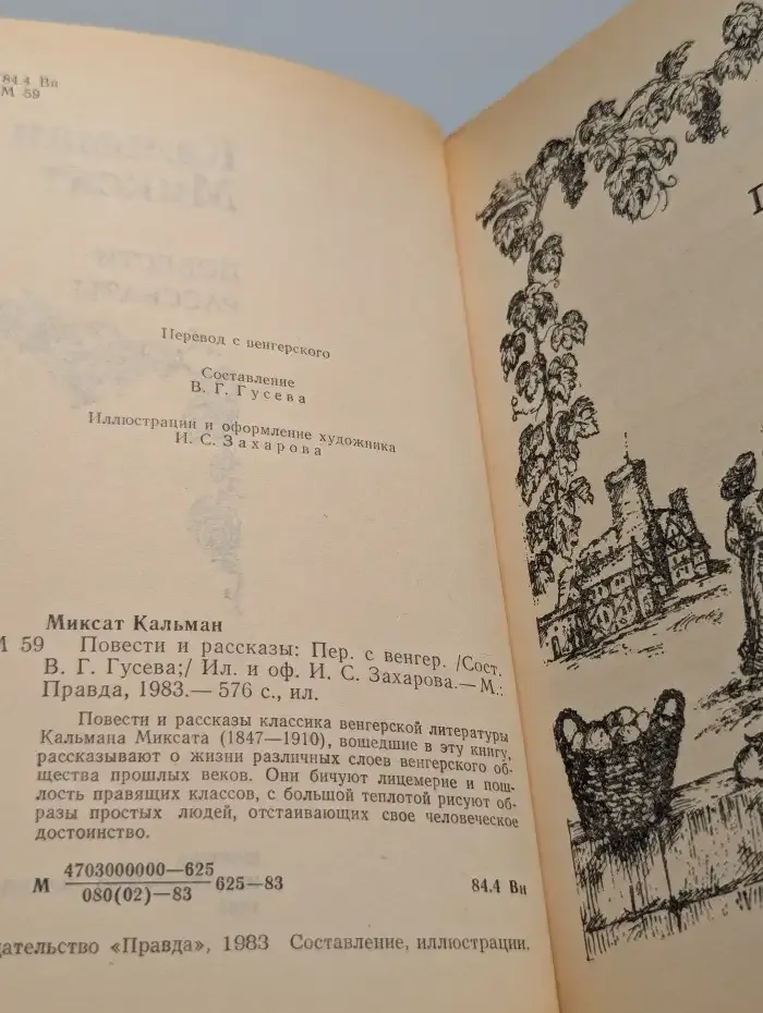 М. Кальман. Повести и рассказы