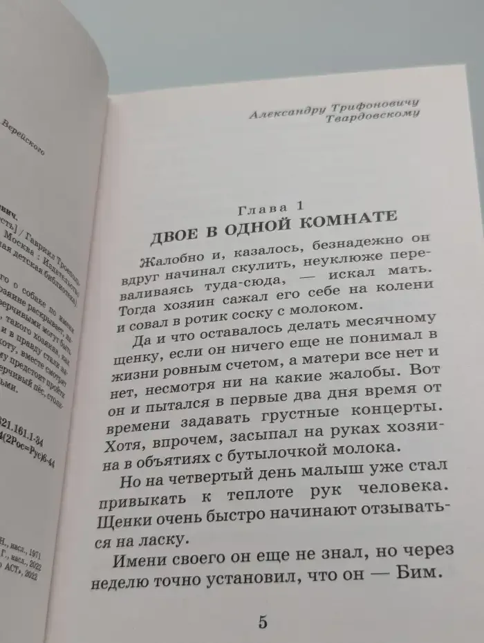 Белый Бим Чёрное ухо