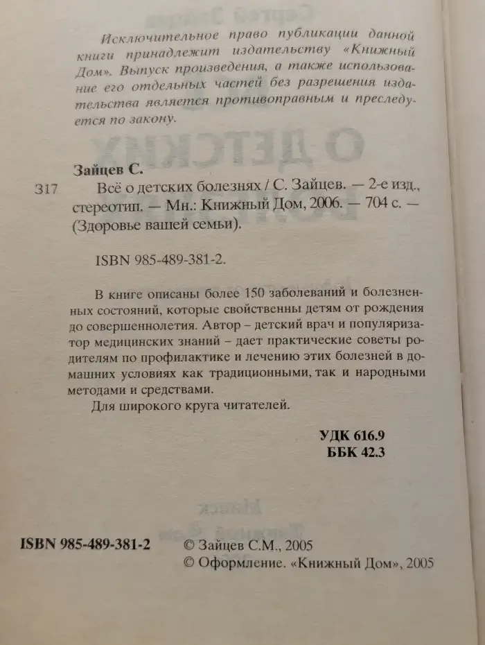Всё о детских болезнях