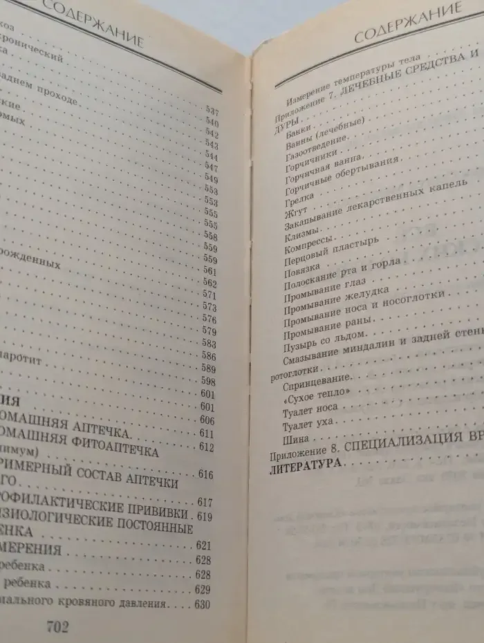 Всё о детских болезнях