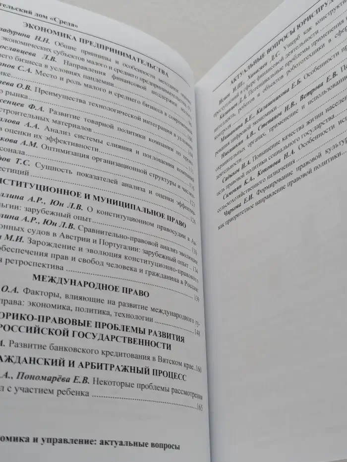 Право, экономика и управление: актуальные вопросы