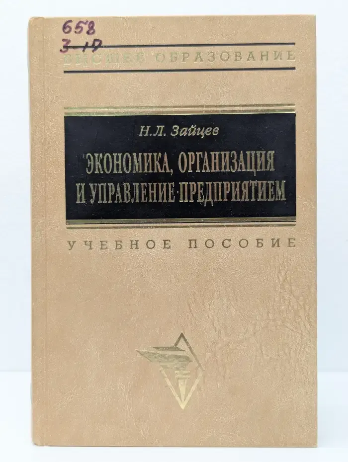Экономика, организация и управление предприятием