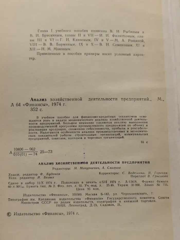 Анализ хозяйственной деятельности предприятий