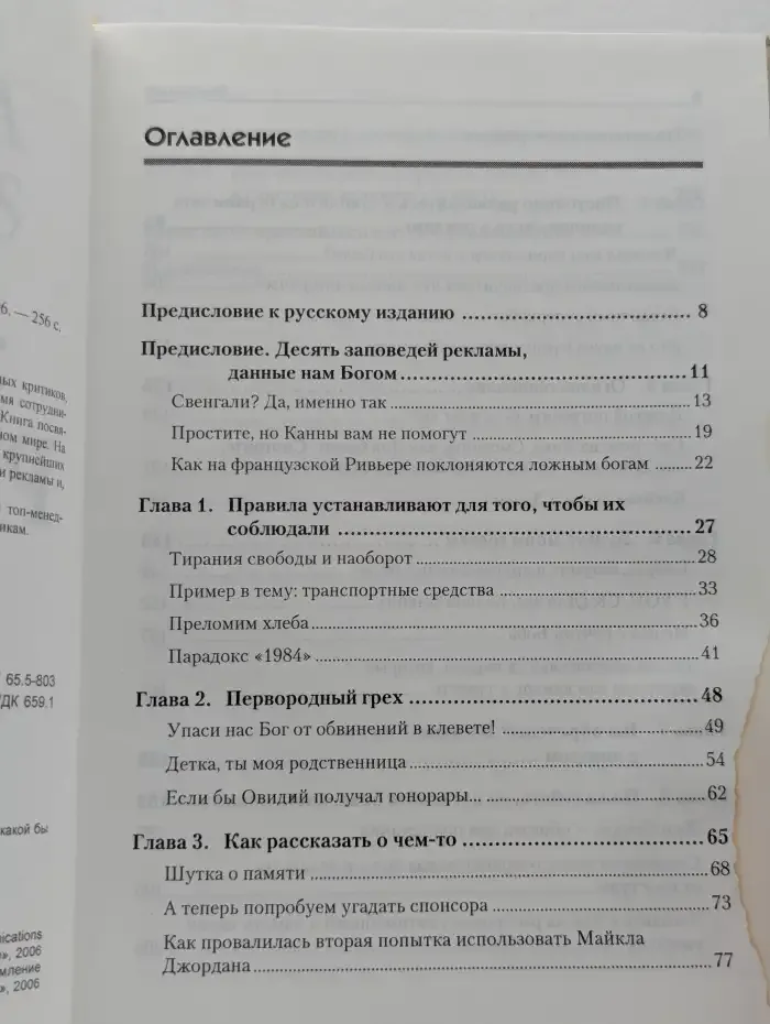 Десять заповедей рекламы