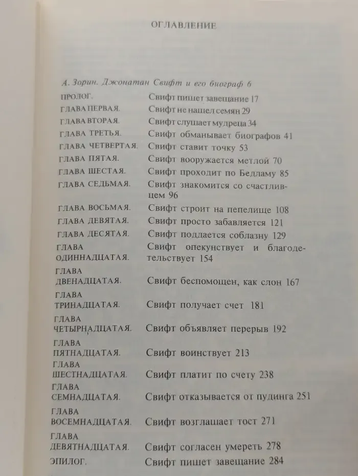 Писатели о писателях. Путешествие в некоторые отдаленные страны. Мысли и чувства Джонатана Свифта, сначала исследователя, а потом воина в нескольких сражениях